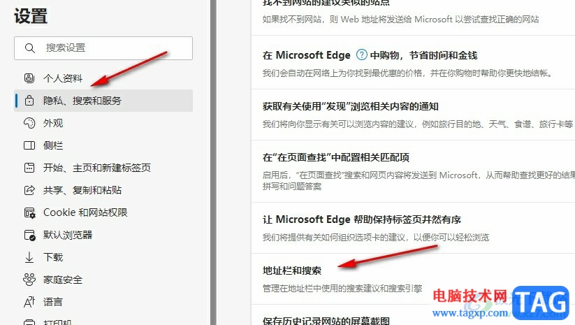 Edge瀏覽器添加搜索引擎的方法