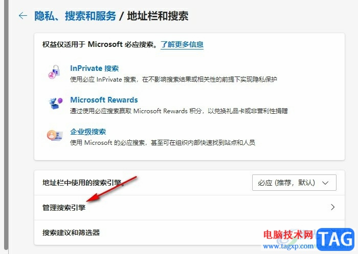Edge瀏覽器添加搜索引擎的方法