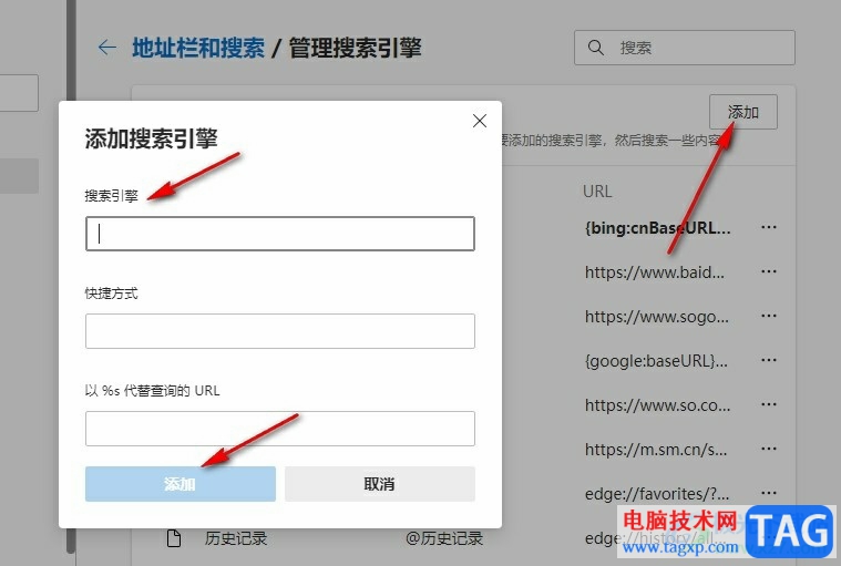 Edge瀏覽器添加搜索引擎的方法