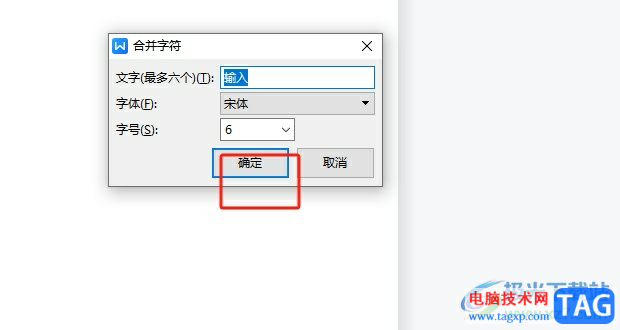 wps將多個(gè)文字合并為一個(gè)的教程