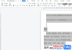 wps將多段文字變成一段的教程