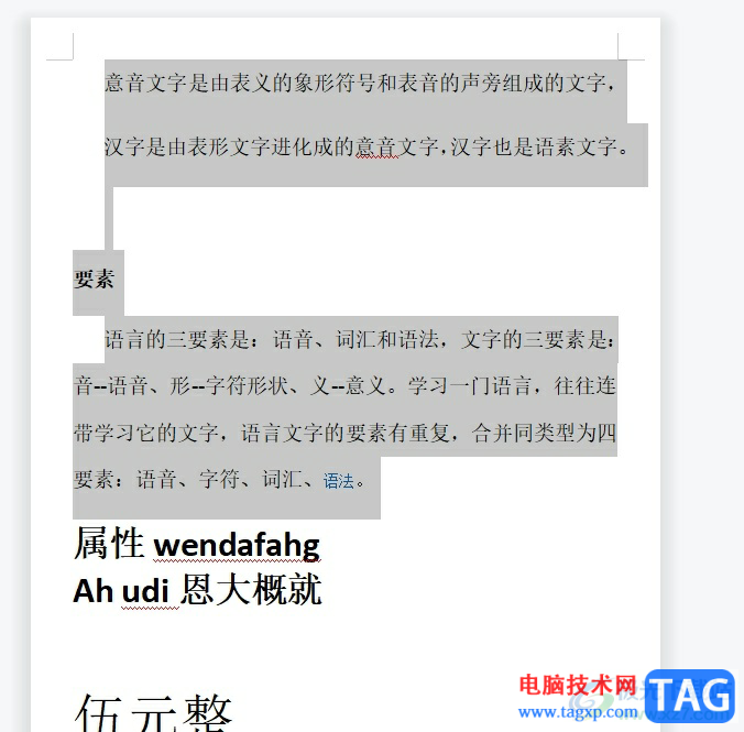 wps將多段文字變成一段的教程