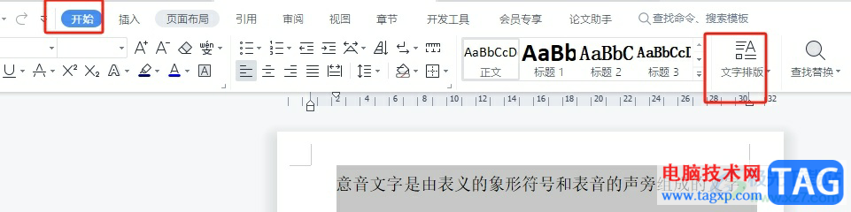 wps將多段文字變成一段的教程