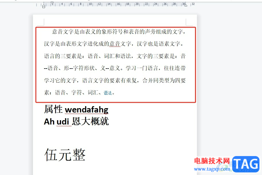 wps將多段文字變成一段的教程