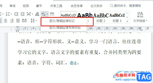 wps文檔中一行一行合并的教程