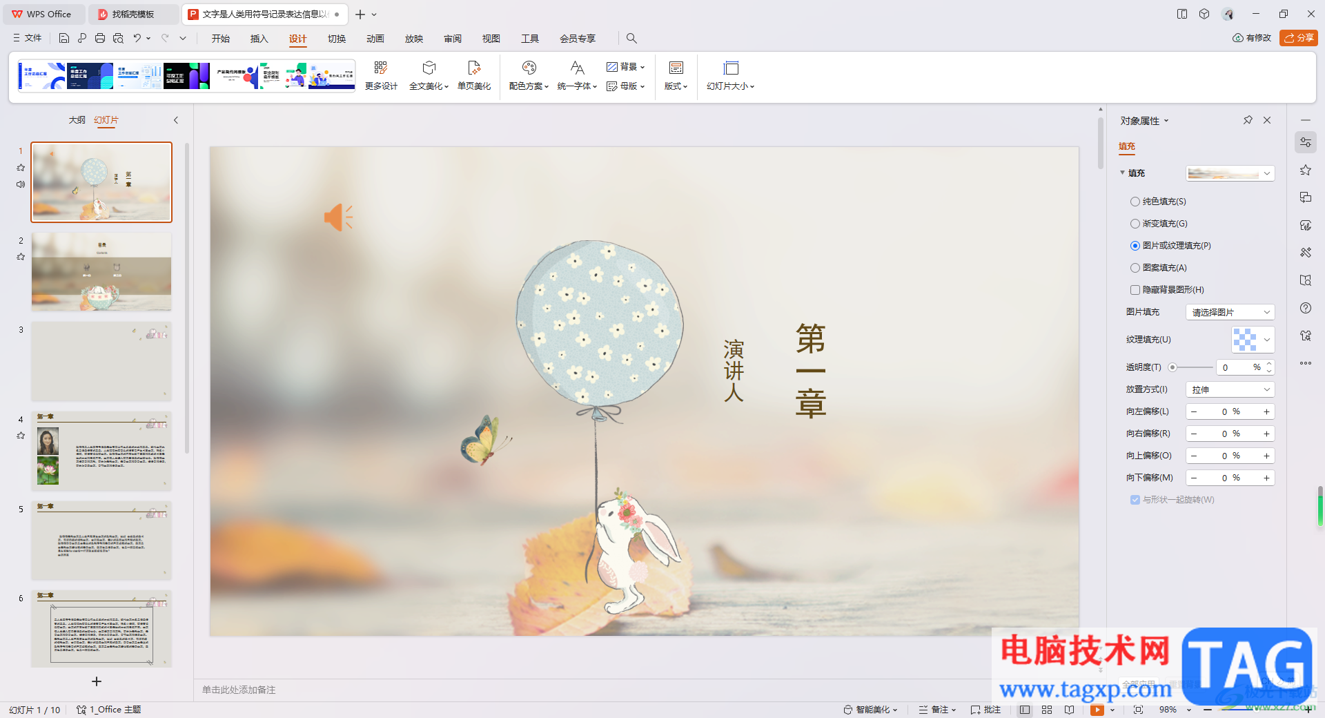 wps ppt演示添加參考線和網(wǎng)格線的方法