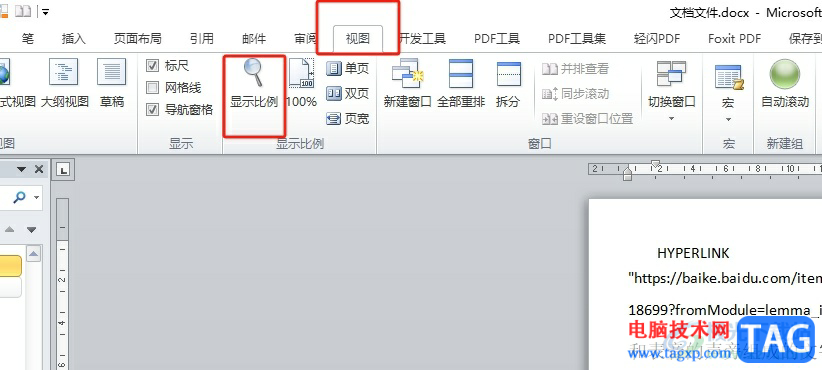 word文檔多個頁面一起顯示的教程