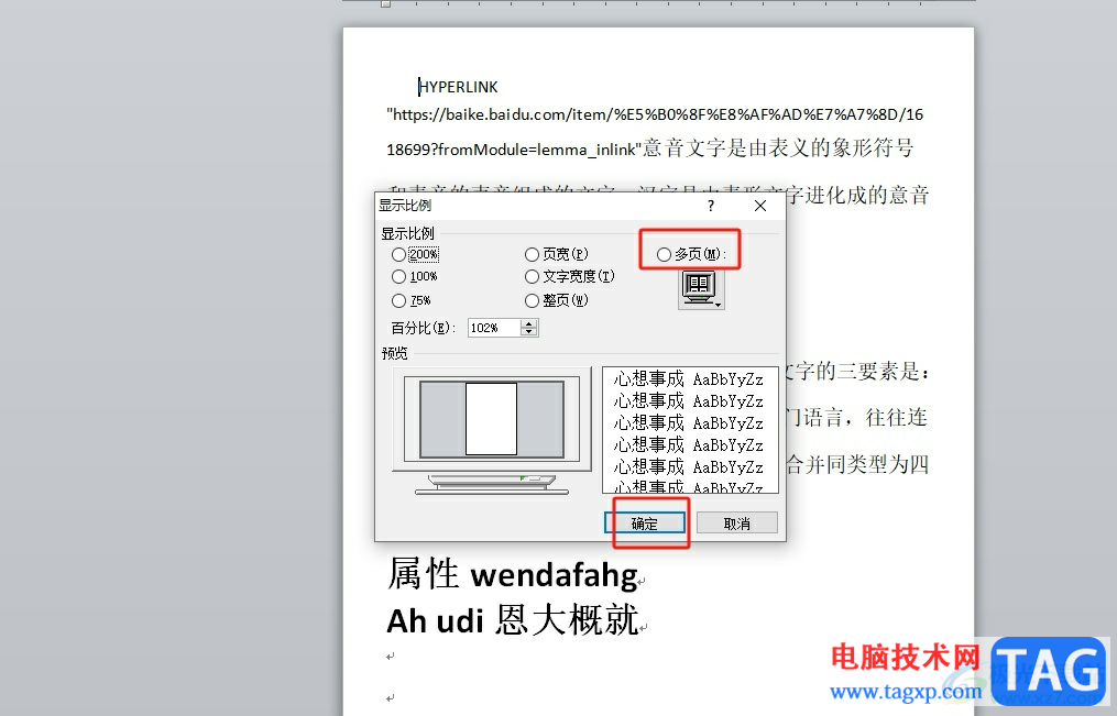 word文檔多個頁面一起顯示的教程