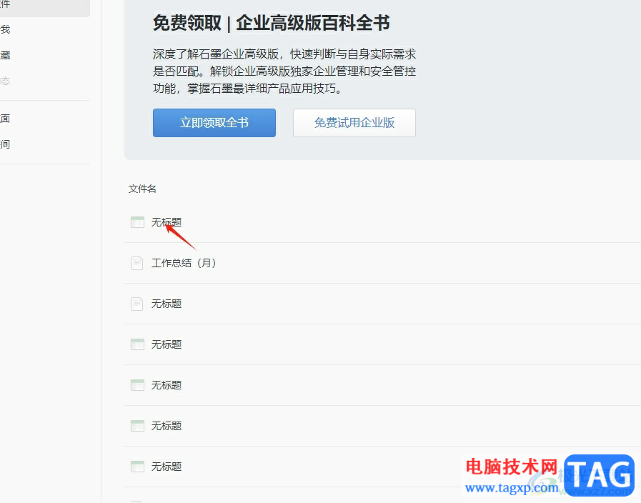 石墨文檔把一個(gè)空格分為兩個(gè)的教程 