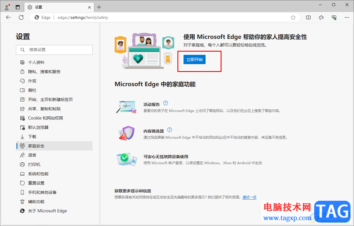 edge瀏覽器開啟家庭安全的方法