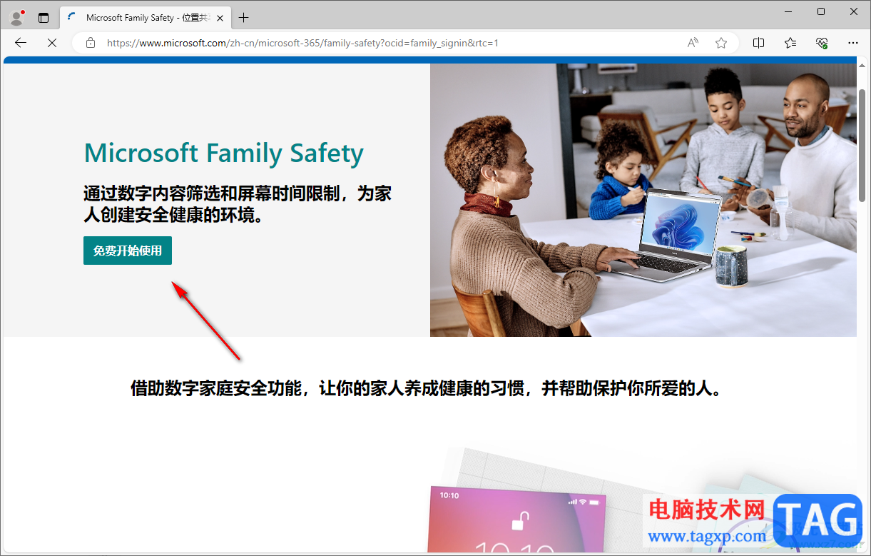 edge瀏覽器開啟家庭安全的方法