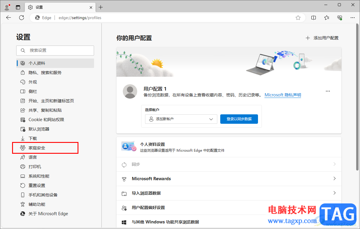 edge瀏覽器開啟家庭安全的方法