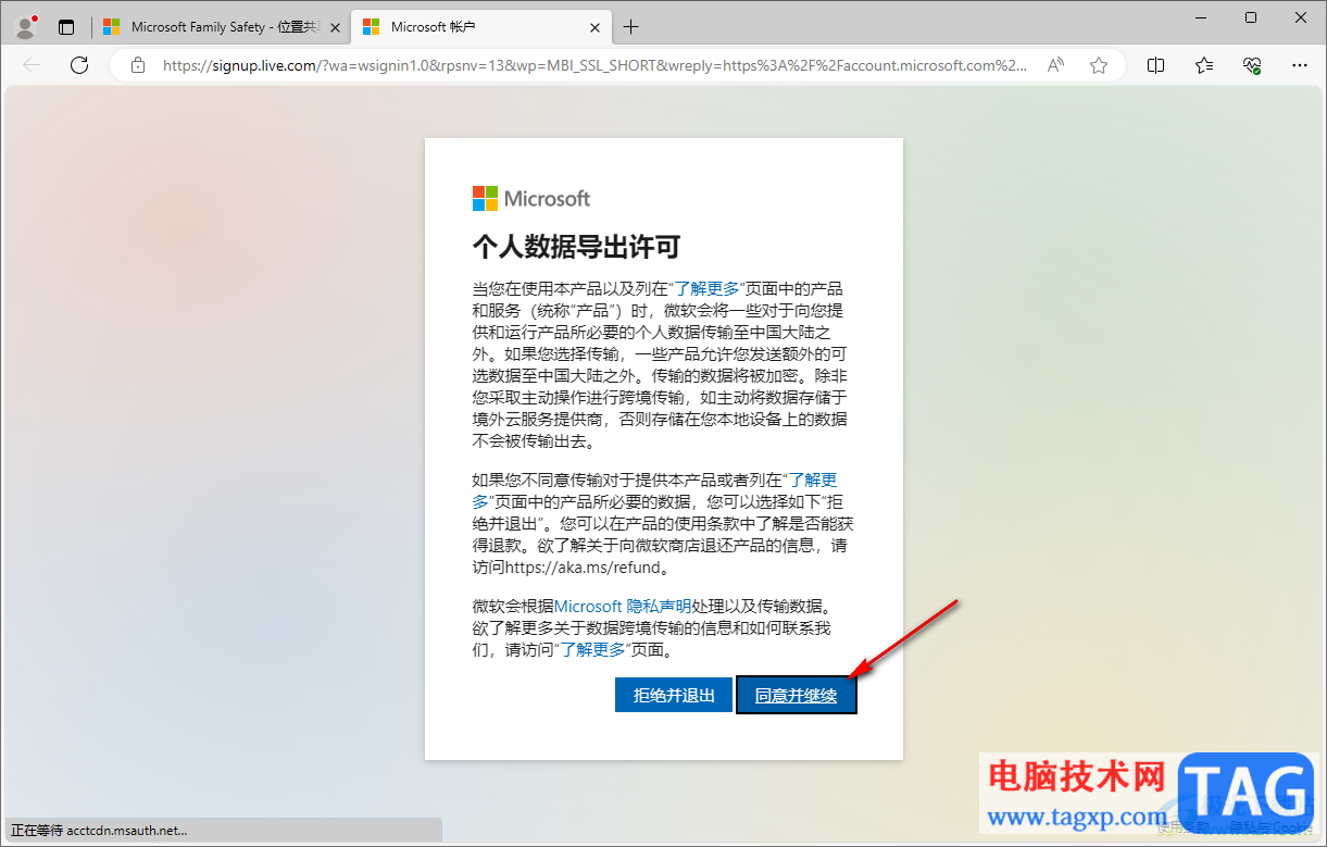 edge瀏覽器開啟家庭安全的方法