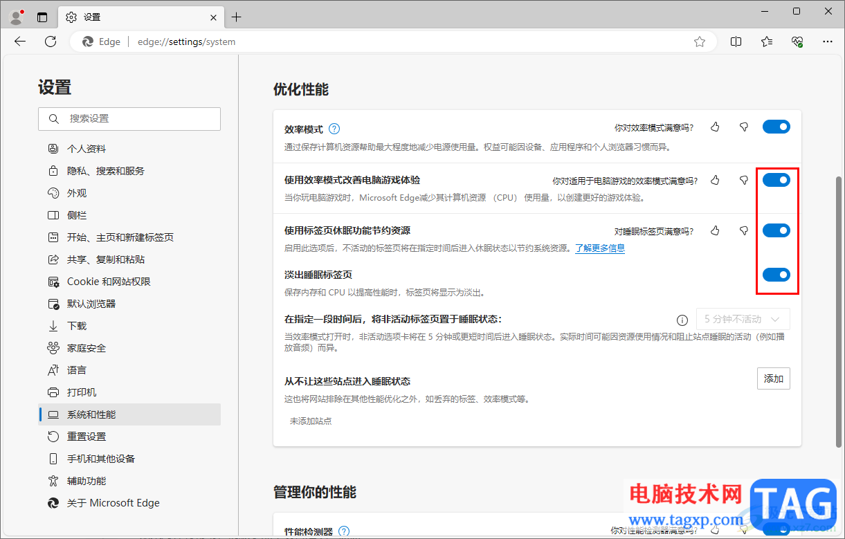edge瀏覽器啟用效率模式的方法