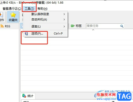 bitcomet如何取消開機(jī)自啟？-比特彗星禁止開機(jī)自啟動(dòng)的方法