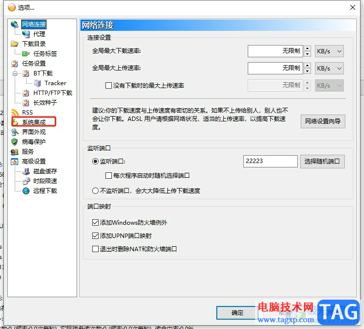 bitcomet如何取消開機(jī)自啟？-比特彗星禁止開機(jī)自啟動(dòng)的方法