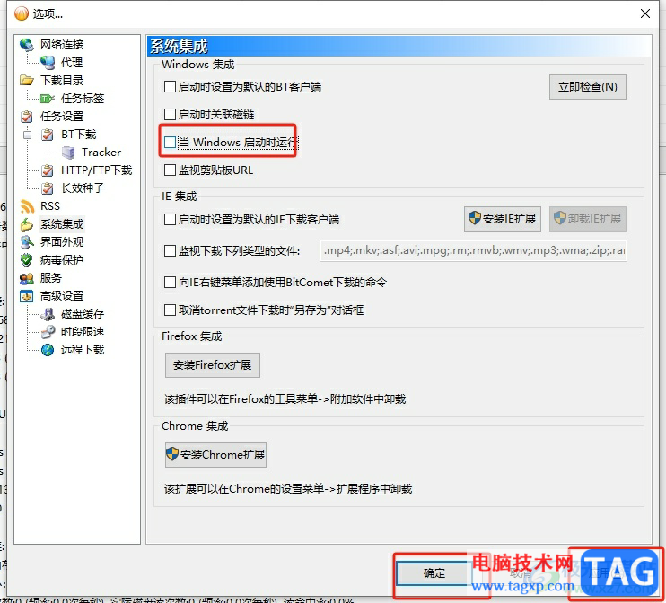 bitcomet如何取消開機(jī)自啟？-比特彗星禁止開機(jī)自啟動(dòng)的方法