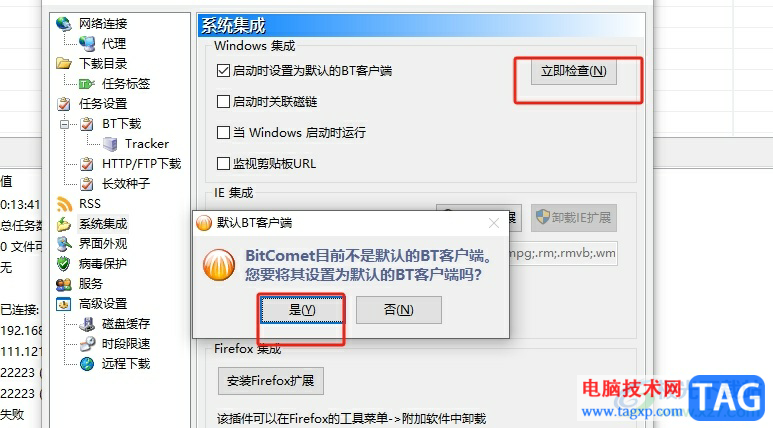 bitcomet設置為默認的bt客戶端的教程