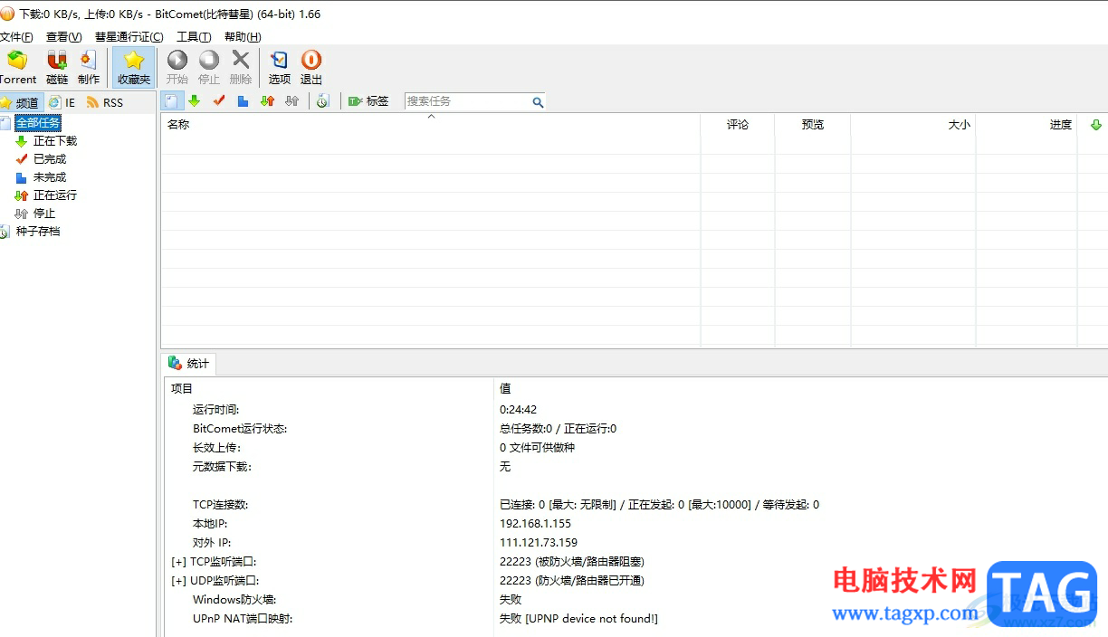 ?bitcomet下載東西的教程