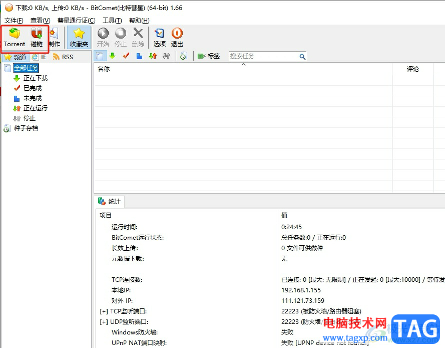 ?bitcomet下載東西的教程