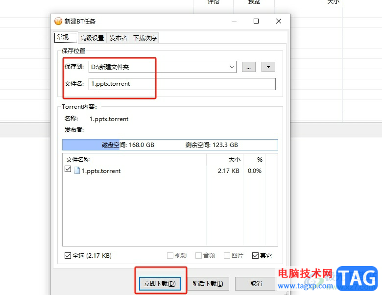 ?bitcomet下載東西的教程