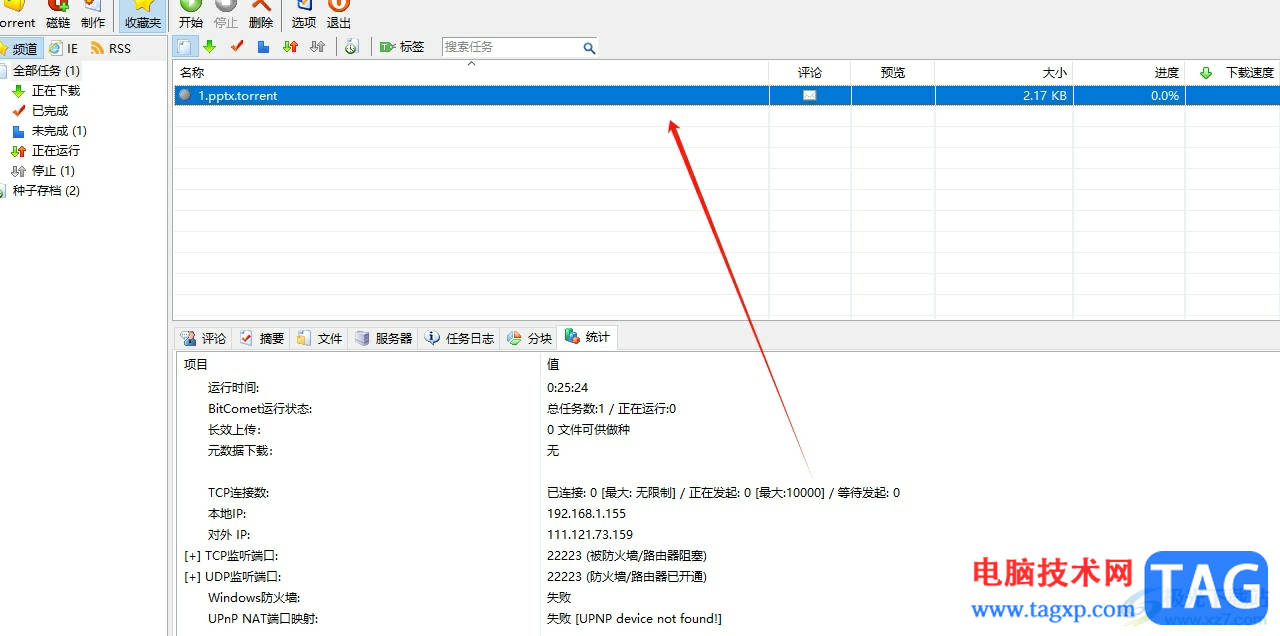 ?bitcomet下載東西的教程