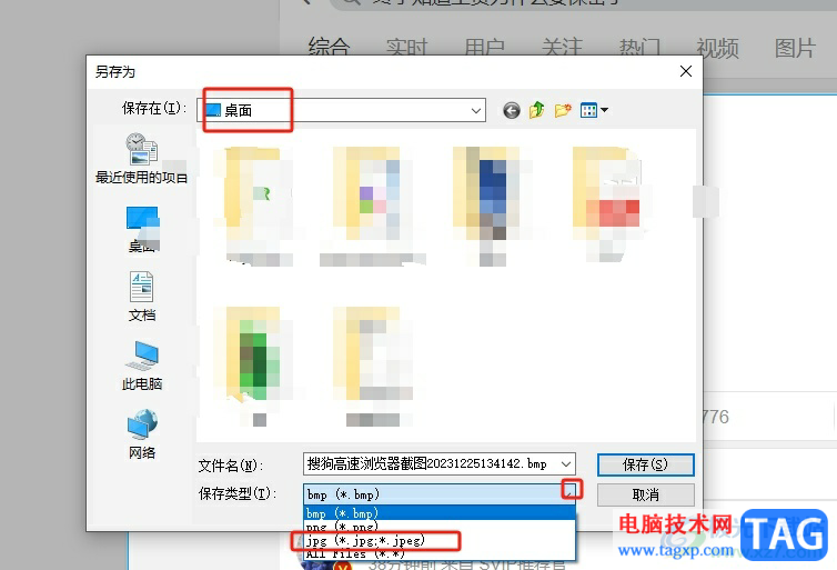 ?搜狗瀏覽器將網(wǎng)頁保存為jpg格式的教程