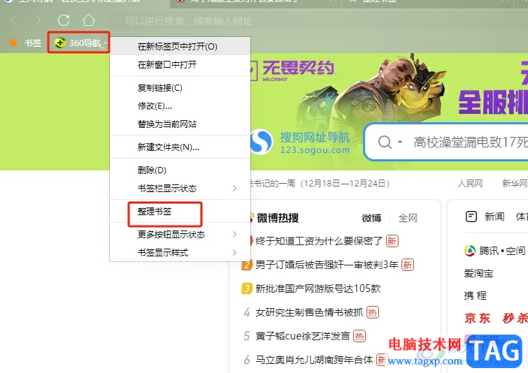 搜狗瀏覽器將網(wǎng)頁(yè)的名稱改掉的教程