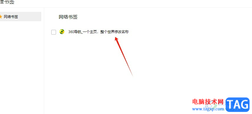 搜狗瀏覽器將網(wǎng)頁(yè)的名稱改掉的教程