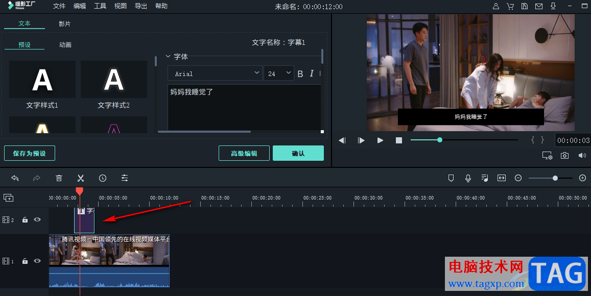 喵影工廠給視頻添加字幕的方法