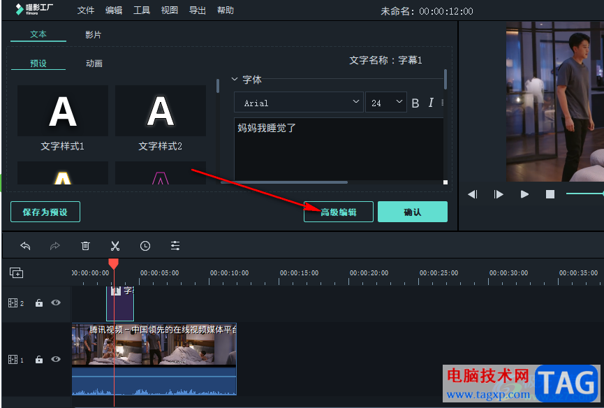 喵影工廠給視頻添加字幕的方法