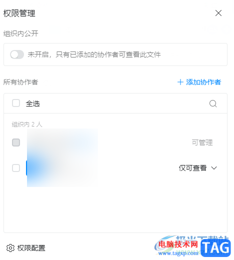 電腦版釘釘設(shè)置云盤(pán)文件權(quán)限的方法