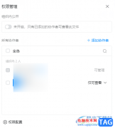 電腦版釘釘設(shè)置云盤文件權(quán)限的方法