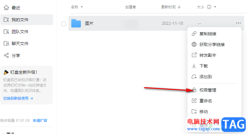 電腦版釘釘設(shè)置云盤(pán)文件權(quán)限的方法