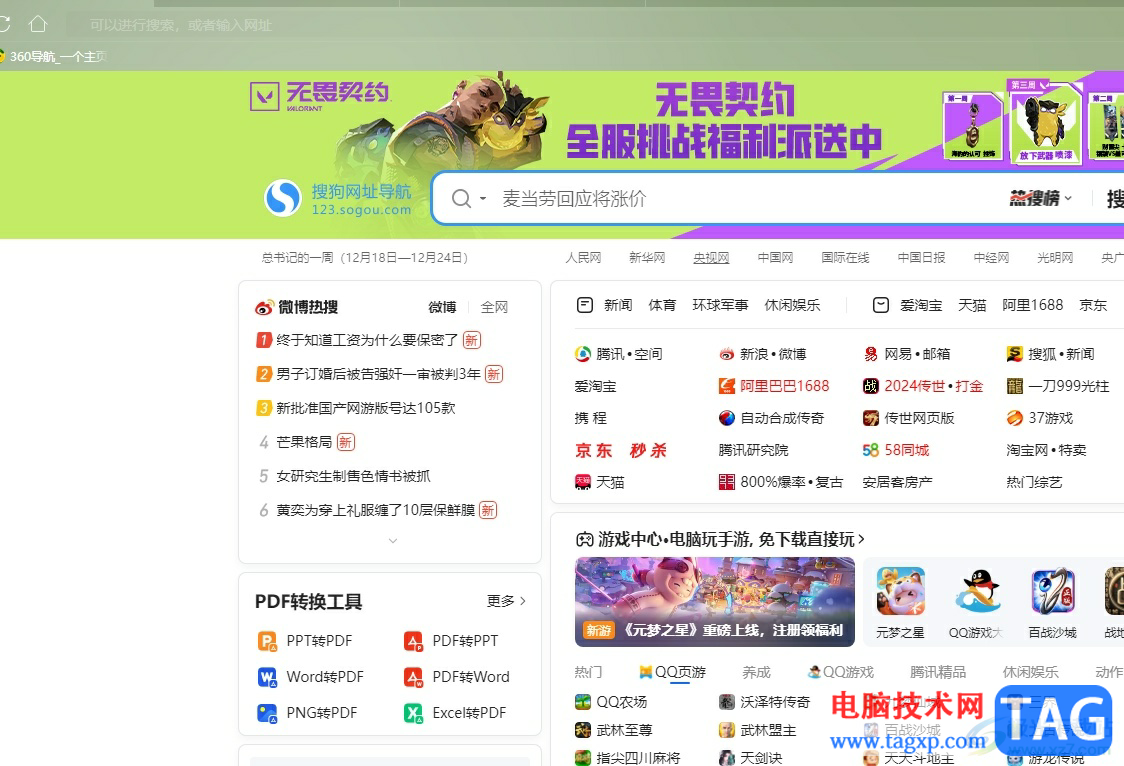 搜狗瀏覽器把網(wǎng)頁固定到標簽欄的教程
