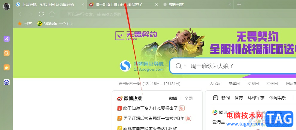 搜狗瀏覽器把網(wǎng)頁固定到標簽欄的教程