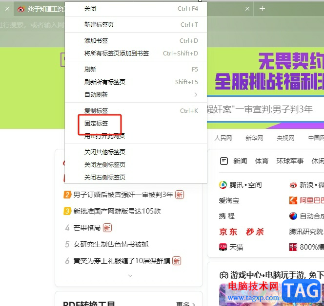 搜狗瀏覽器把網(wǎng)頁固定到標簽欄的教程