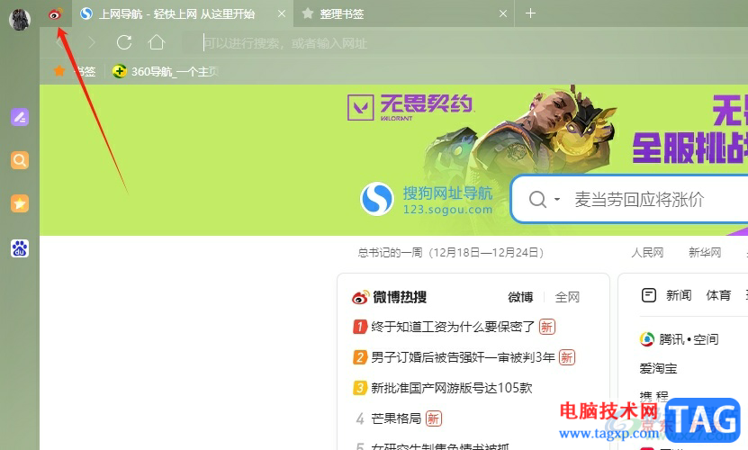 搜狗瀏覽器把網(wǎng)頁固定到標簽欄的教程
