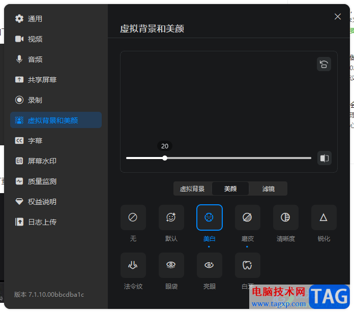 電腦版釘釘會(huì)議開啟美顏的方法