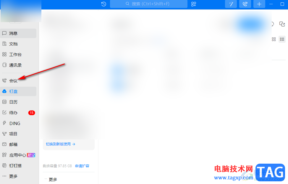 電腦版釘釘會(huì)議開啟美顏的方法
