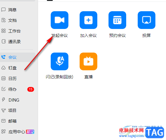 電腦版釘釘會(huì)議開啟美顏的方法