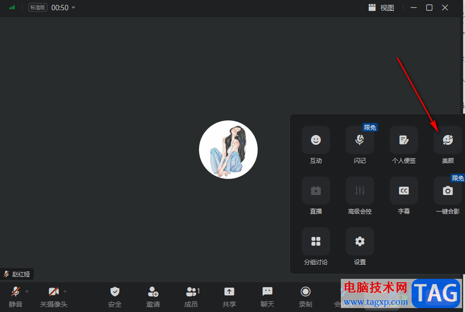 電腦版釘釘會(huì)議開啟美顏的方法