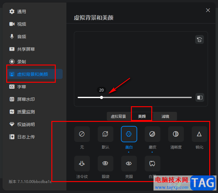 電腦版釘釘會(huì)議開啟美顏的方法