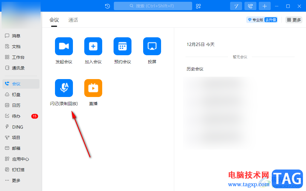 電腦版釘釘導(dǎo)入本地文件到閃記的方法