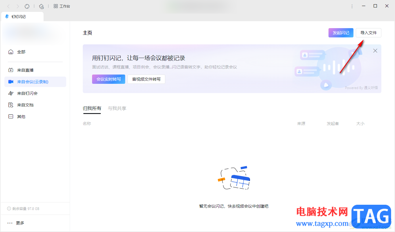 電腦版釘釘導(dǎo)入本地文件到閃記的方法