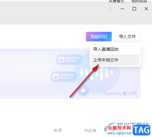 電腦版釘釘導(dǎo)入本地文件到閃記的方法