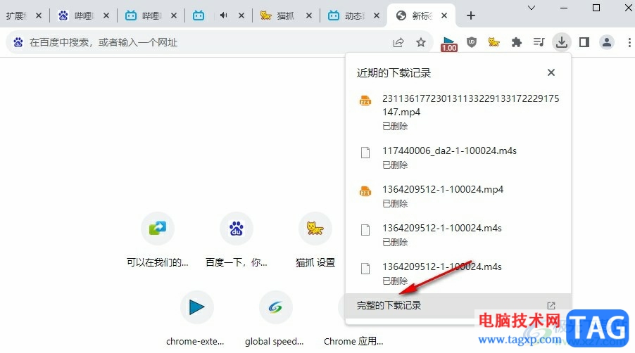 谷歌瀏覽器一鍵清除所有下載記錄的方法