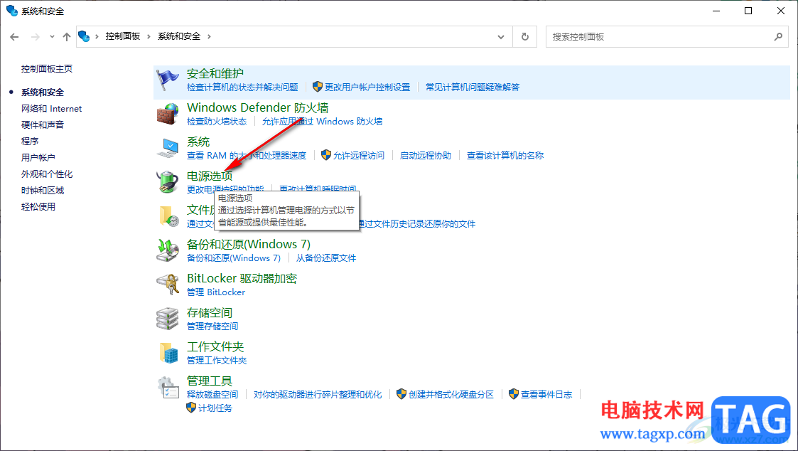 win10設(shè)置屏幕常亮的方法