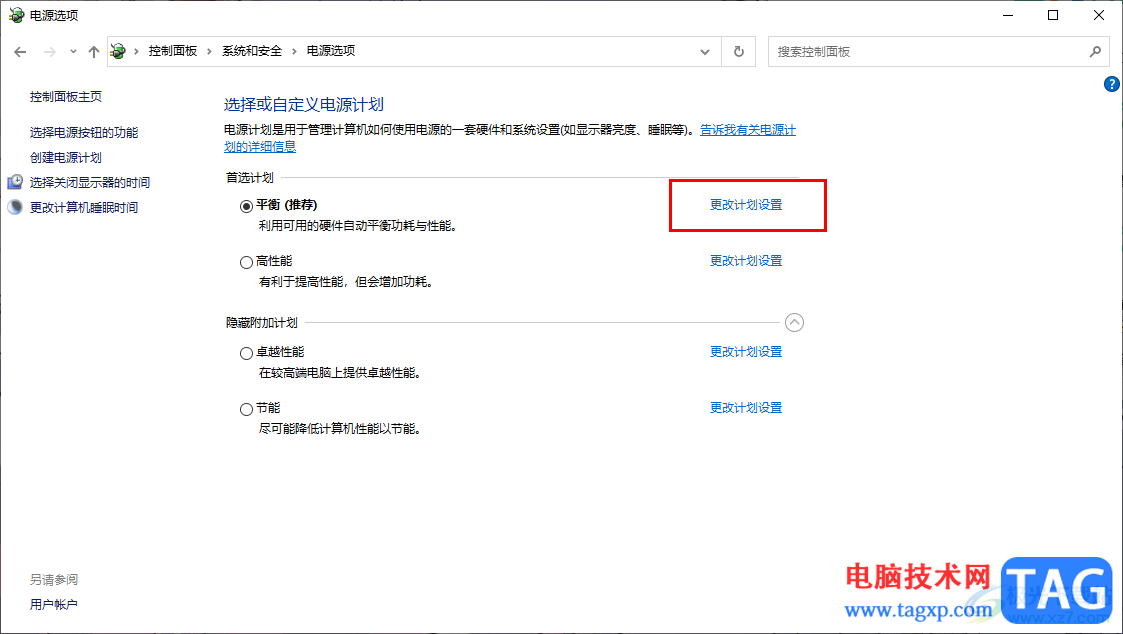 win10設(shè)置屏幕常亮的方法
