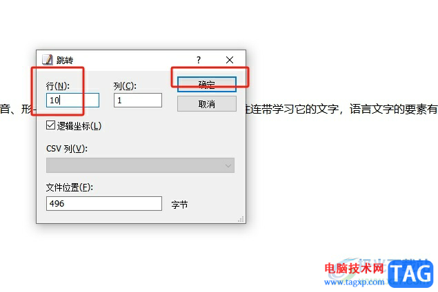 ?emeditor定位到某一行的教程
